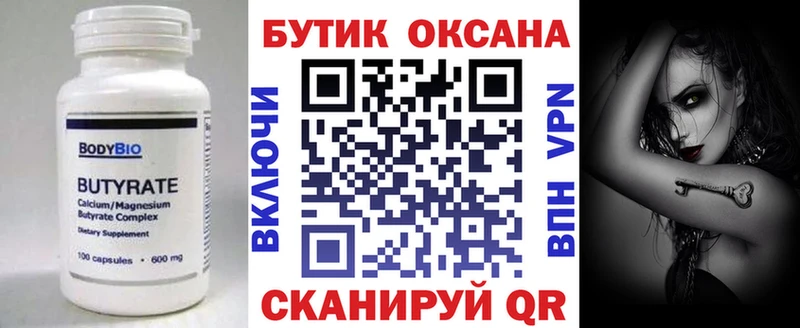 Бутират BDO  купить наркоту  Боровичи 