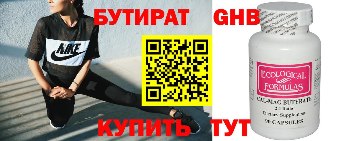 Боровичи  БУТИРАТ BDO  Бутират  Вход с VPN 