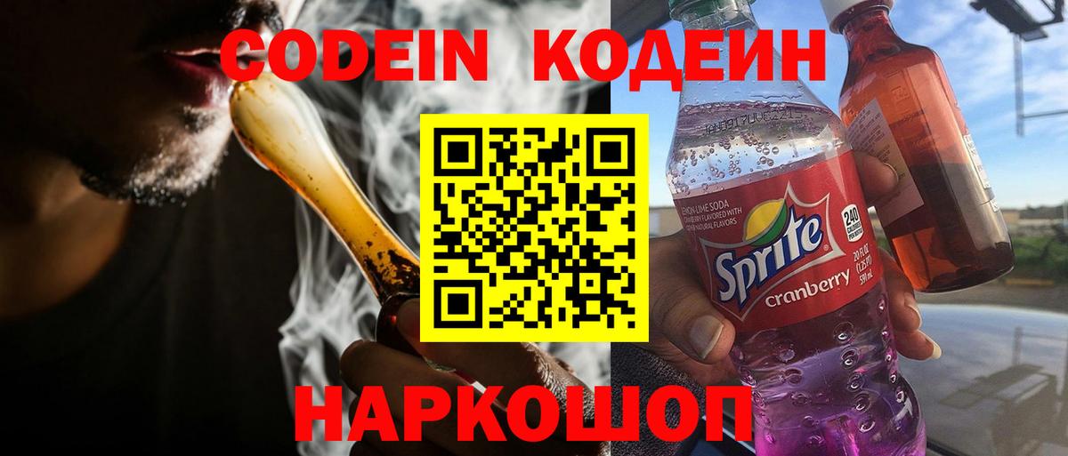 Кодеиновый сироп Lean Purple Drank Боровичи