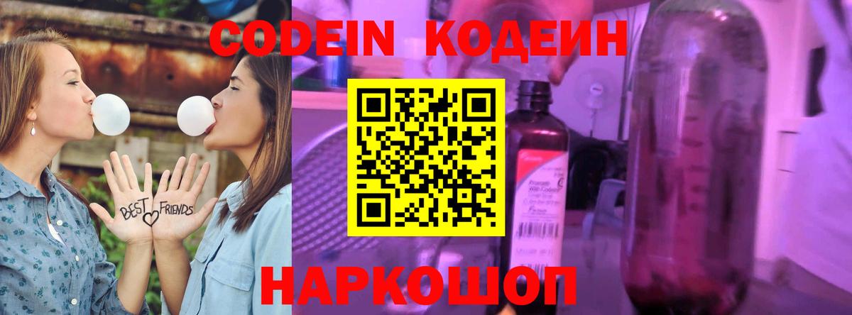 Кодеиновый сироп Lean напиток Lean (лин)  Кодеин напиток Lean (лин)  Боровичи  Вход с VPN 