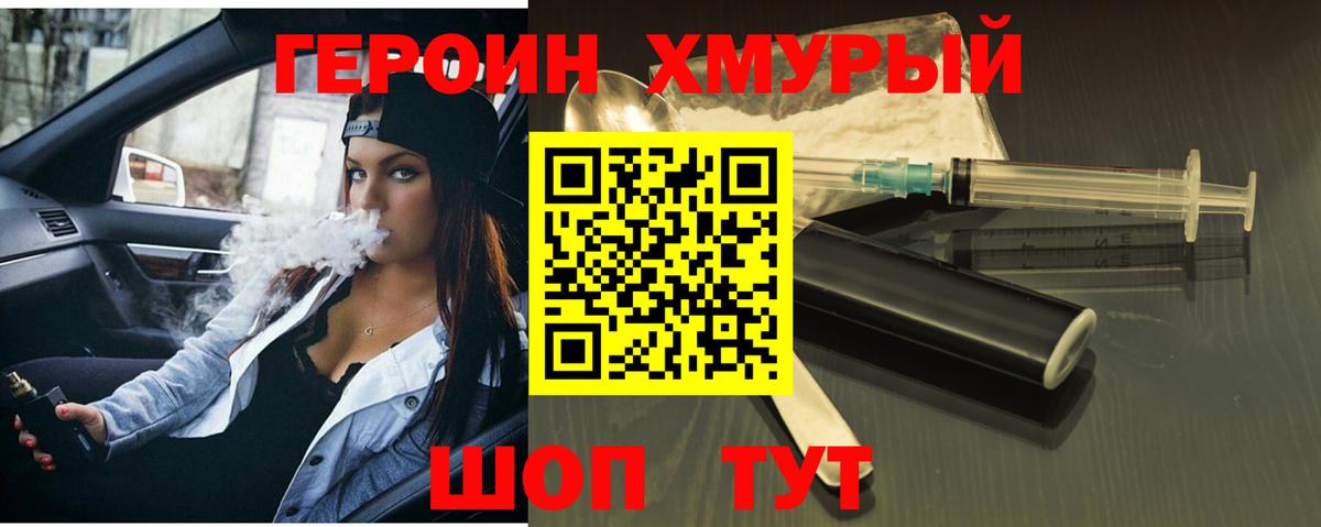 Героин VHQ Боровичи