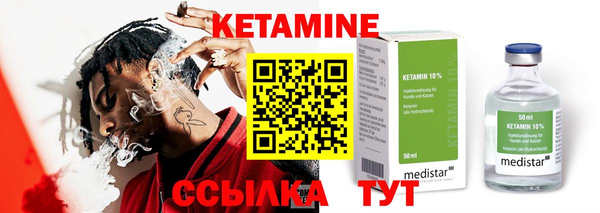 Кетамин ketamine  Боровичи  Кетамин VHQ 