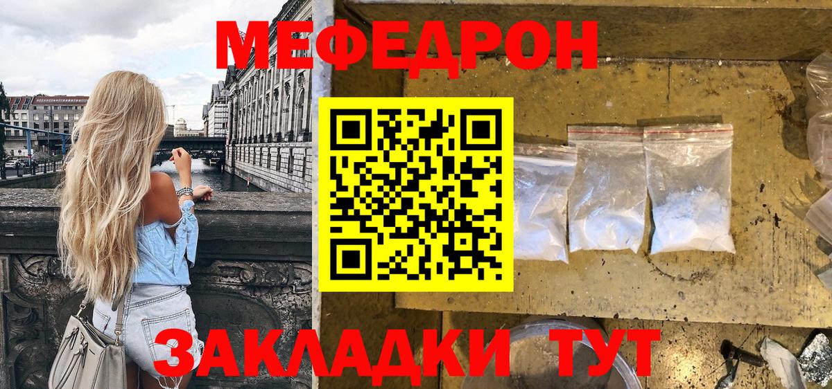 Меф мяу мяу  Боровичи