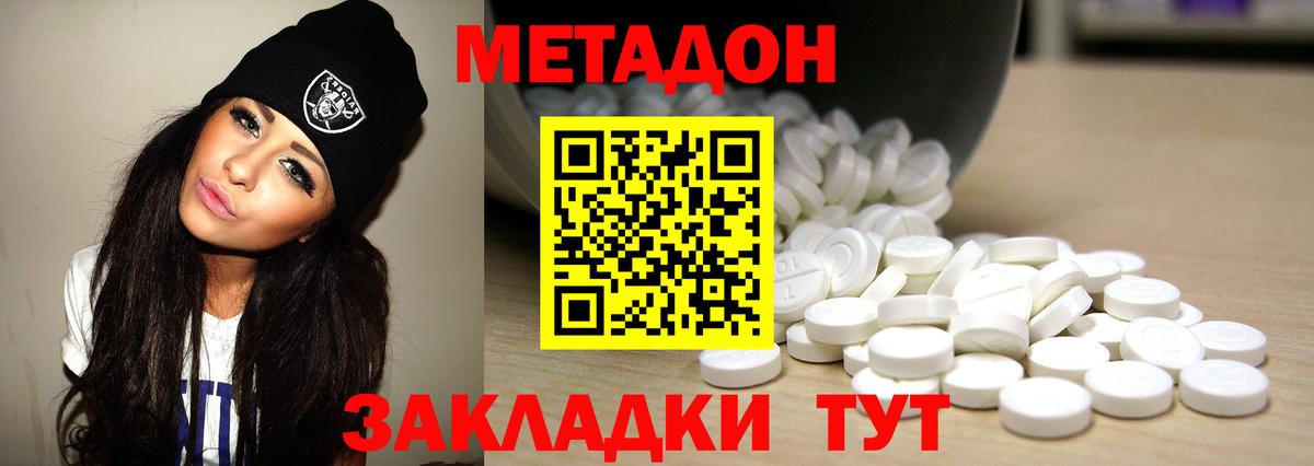 Метадон methadone  МЕТАДОН methadone  Боровичи 
