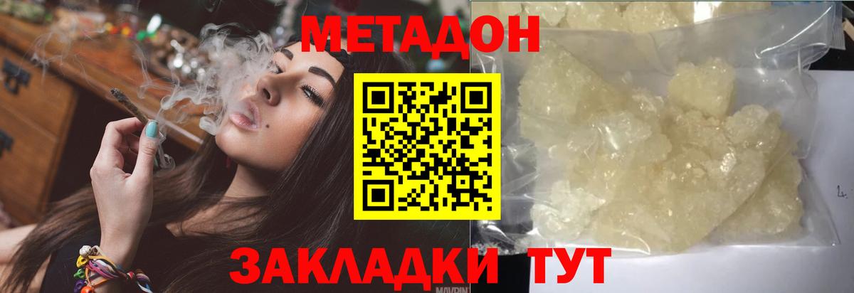 Боровичи  МЕТАДОН кристалл  Вход с VPN 